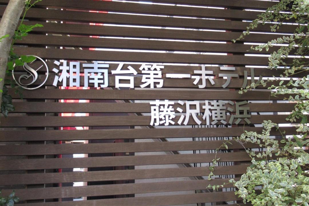 Photo of Others in Fujisawa