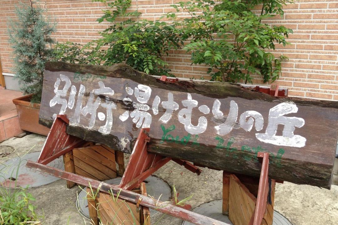 Photo of Others in Kannawa Onsen