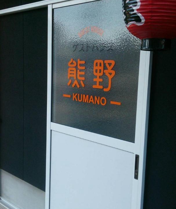 Photo of Others in Tanabe
