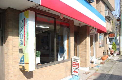 Shirahama Hotel | Seaside Pension Petit Shirahama