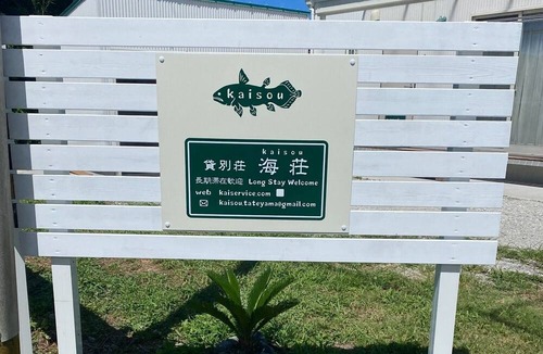 Tateyama House | Whole house charter / Tateyama Chiba