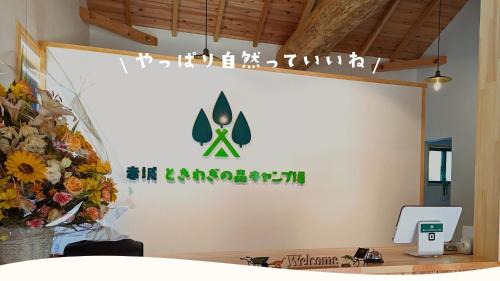 Shibukawa Other | Akagi Tokiwa Forest Campsite - Vacation STAY 84739v