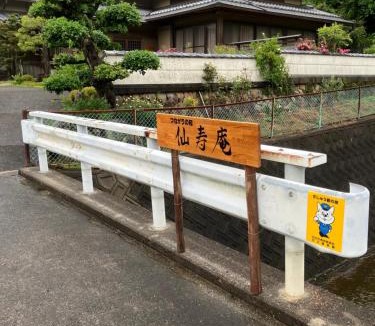 Tanabe House | 仙寿庵