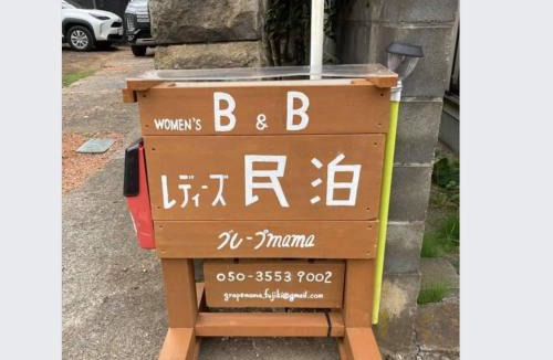 Koshu House | B&B Ladies Only Grape mama Peach room - Vacation STAY 11708