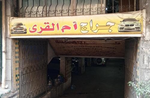 Al-Muntazah Apartment | fayrouzat elmndara near the sea with garden vew