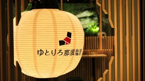 Shiobara-machi Hotel | Yutorelo Nasushiobara