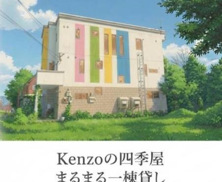 Hokkaido Hakodate Onuma National Park Kenzo's House