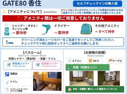 GATE80香住 無人宿 完全セルフ 予約メッセージ欄確認要す スマートロック 暗証番号チェックイン 素泊まり専門 アメニティ持参で格安滞在 セコム24h監視 駐車場10台 in Kami
