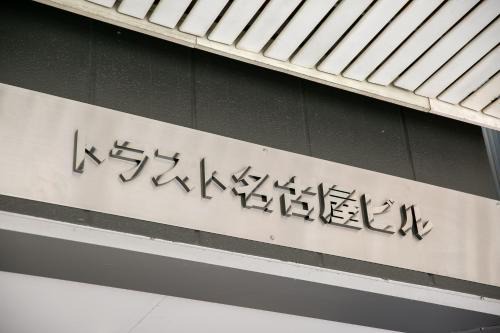 trive osu akamon 302 名古屋大須商店街の中にあるミニマム宿泊施設